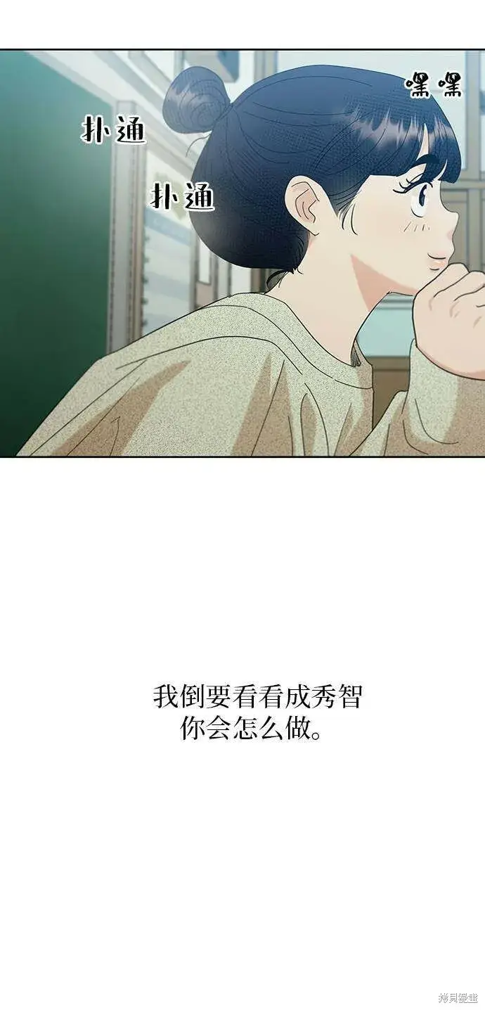 漫画《金字塔游戏》第77话第70张图