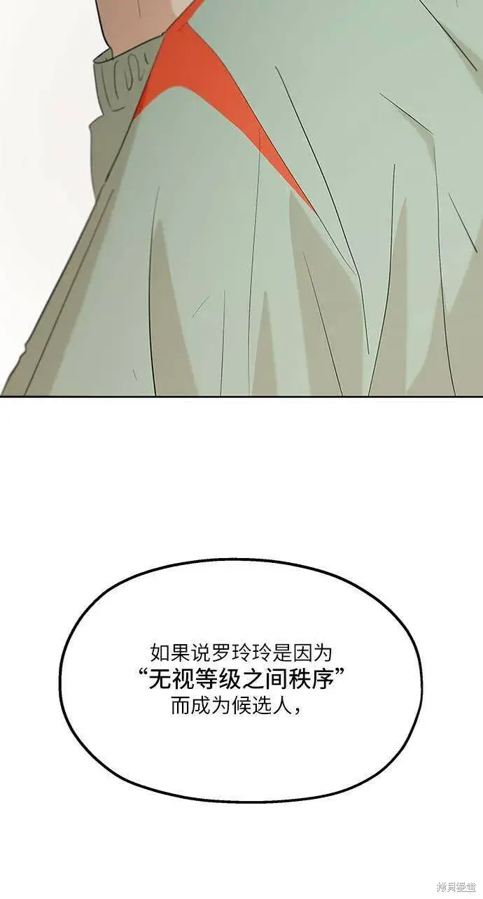 漫画《金字塔游戏》第77话第75张图
