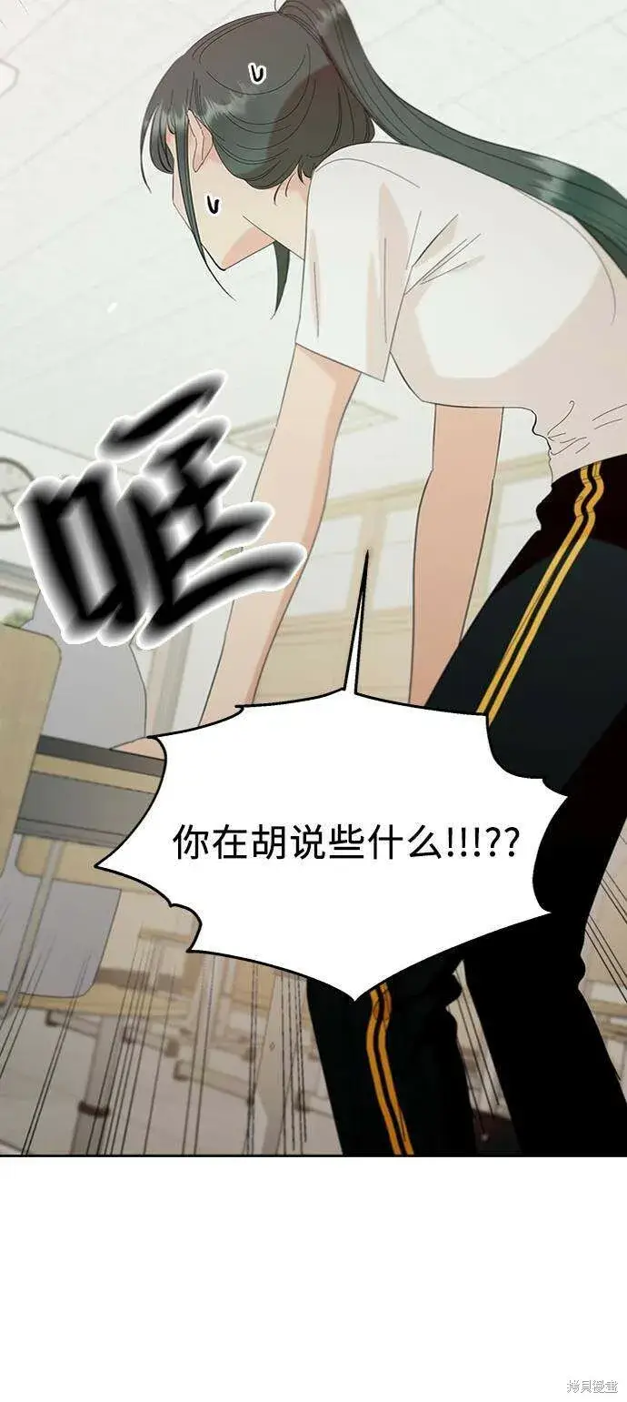 漫画《金字塔游戏》第77话第83张图