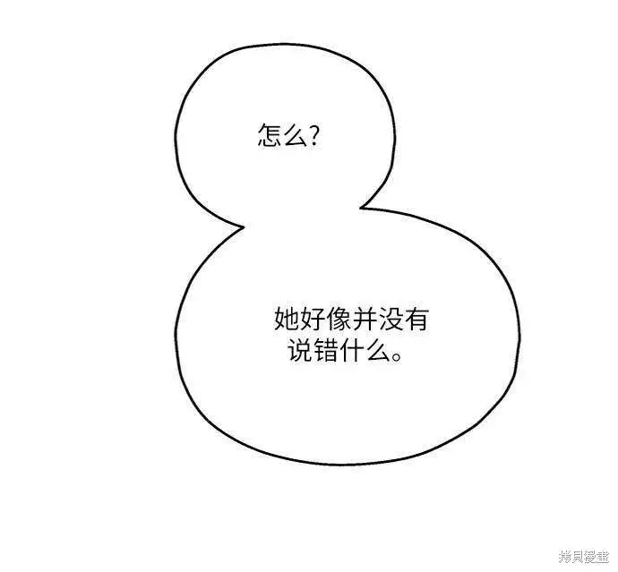 漫画《金字塔游戏》第77话第85张图