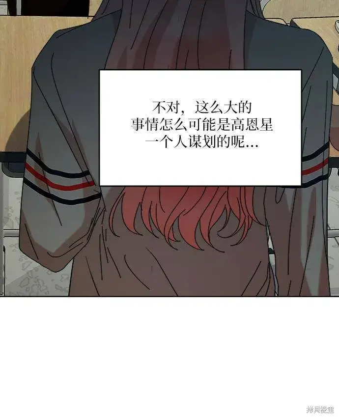 漫画《金字塔游戏》第78话第11张图