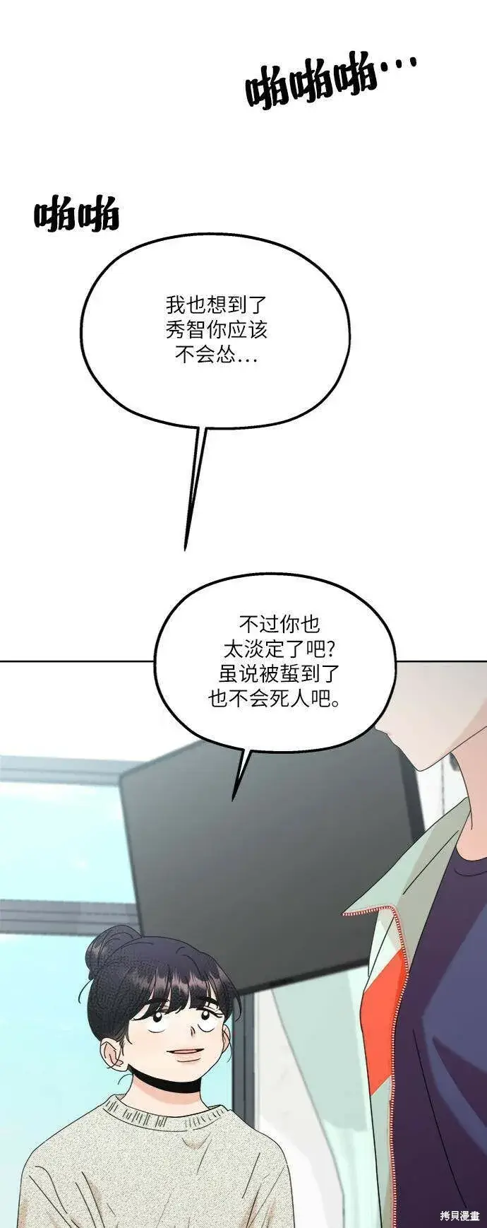 漫画《金字塔游戏》第78话第110张图