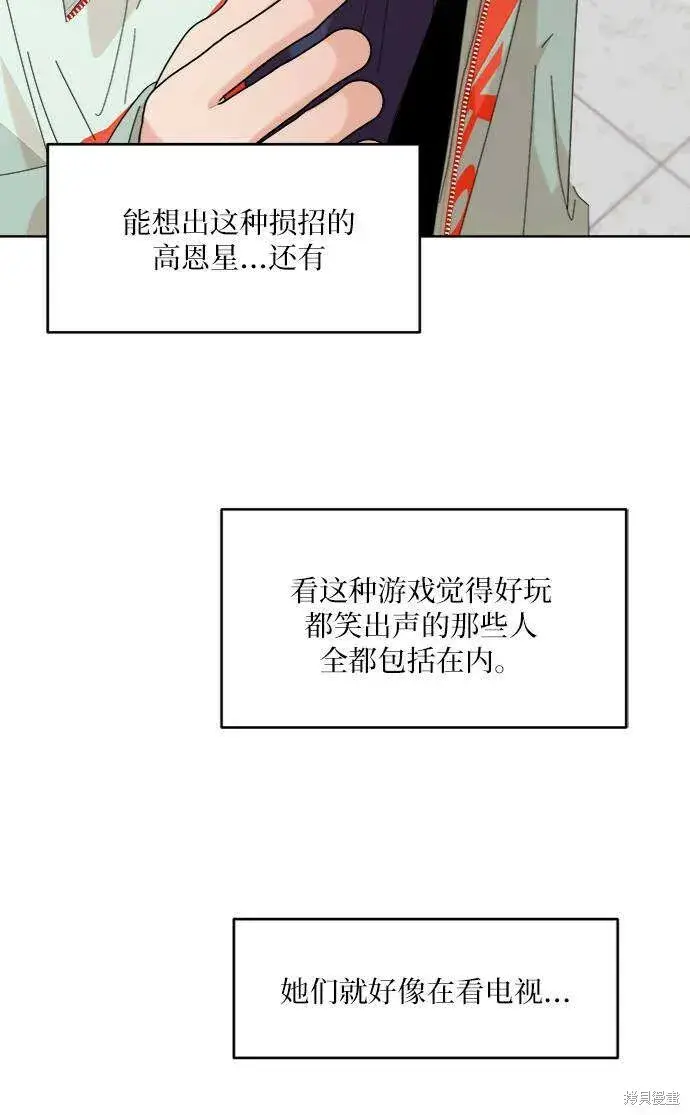 漫画《金字塔游戏》第78话第112张图
