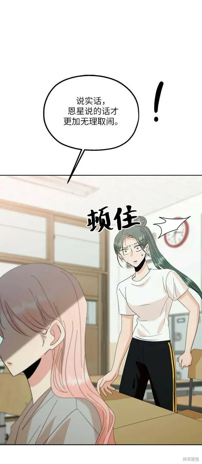 漫画《金字塔游戏》第78话第2张图