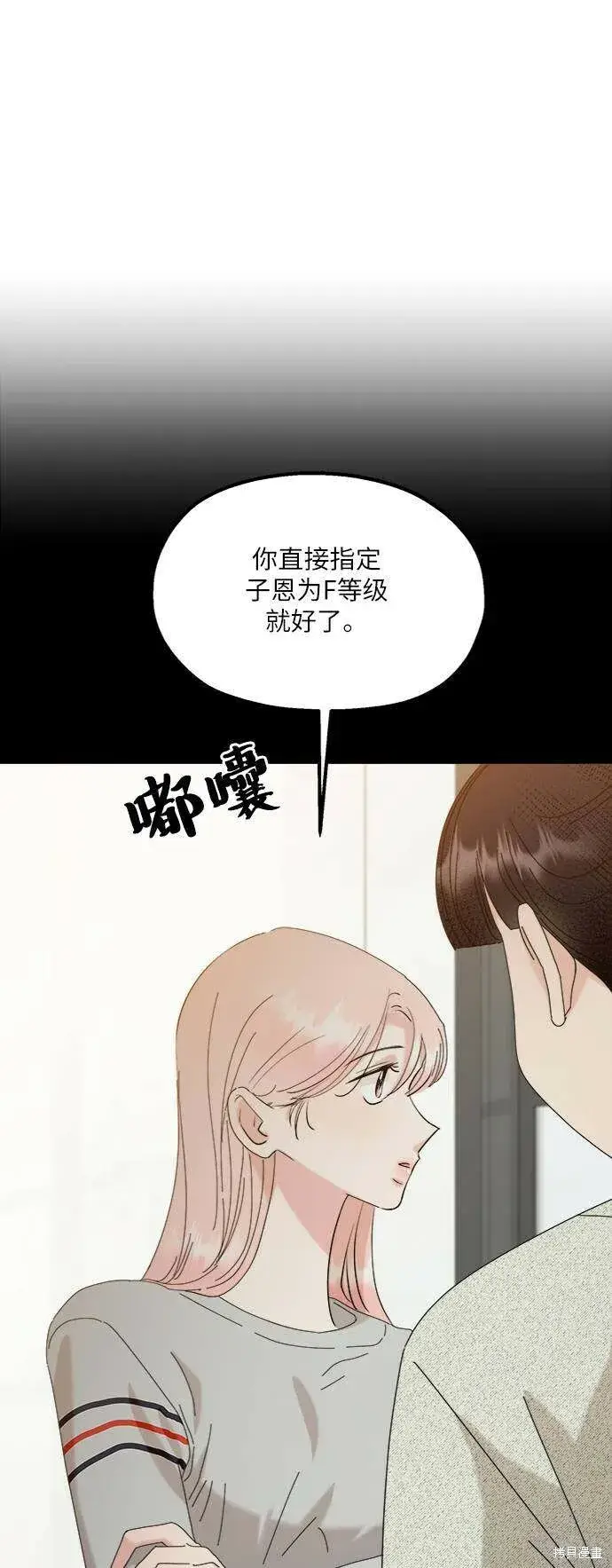漫画《金字塔游戏》第78话第20张图