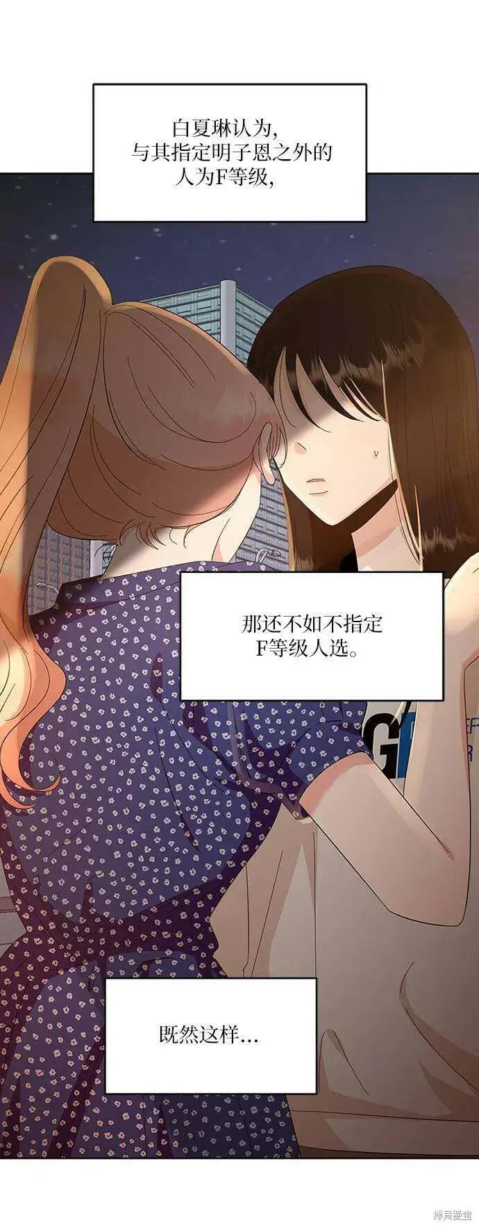 漫画《金字塔游戏》第78话第44张图