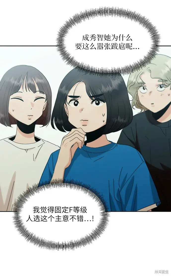 漫画《金字塔游戏》第78话第55张图