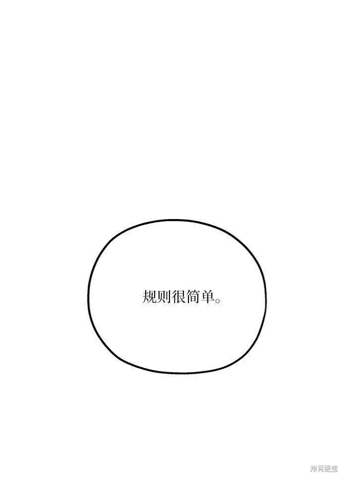漫画《金字塔游戏》第78话第68张图