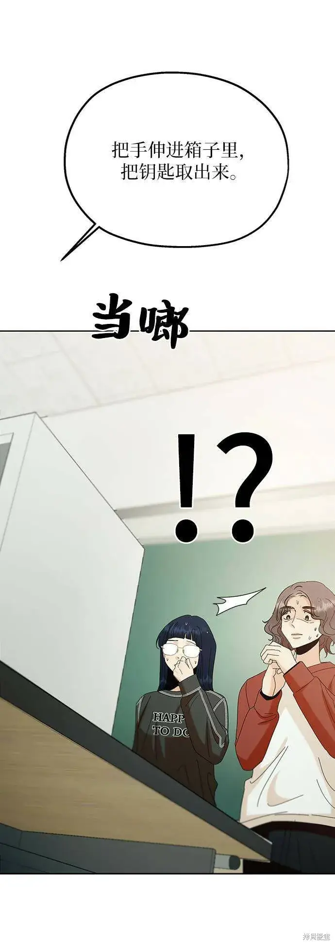 漫画《金字塔游戏》第78话第74张图