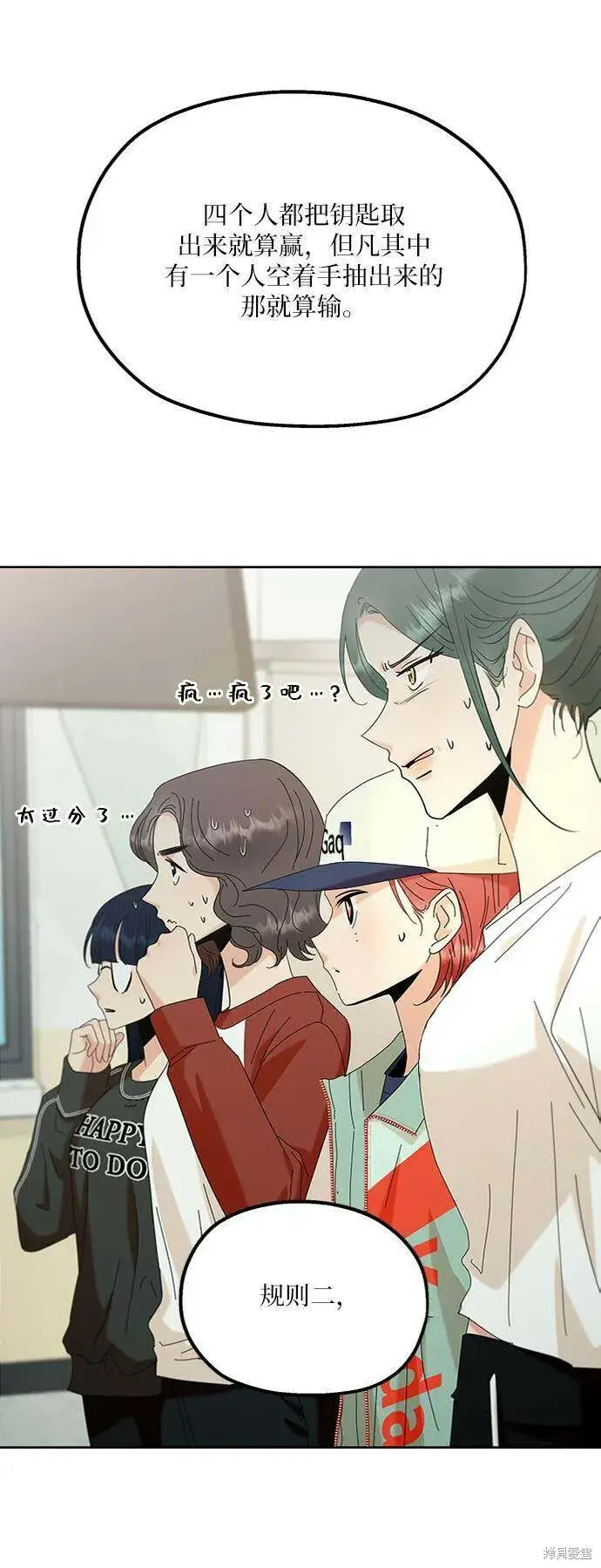 漫画《金字塔游戏》第78话第75张图