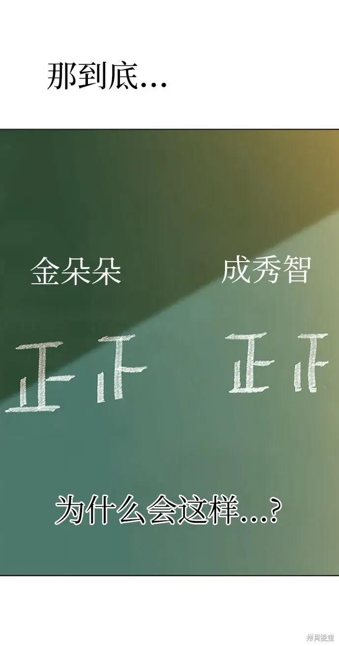漫画《金字塔游戏》第79话第104张图