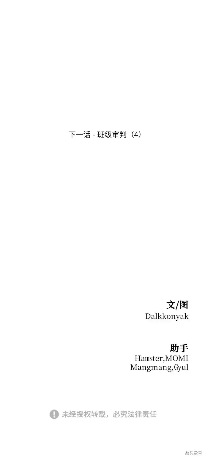 漫画《金字塔游戏》第79话第109张图