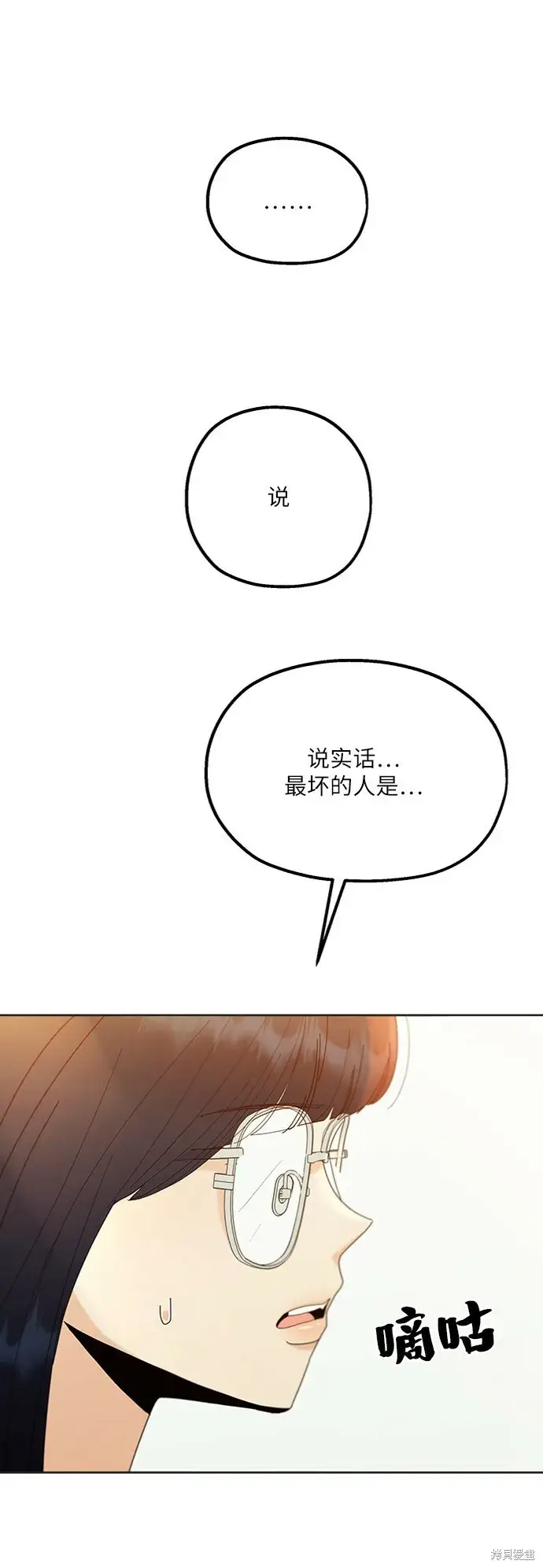 漫画《金字塔游戏》第79话第40张图