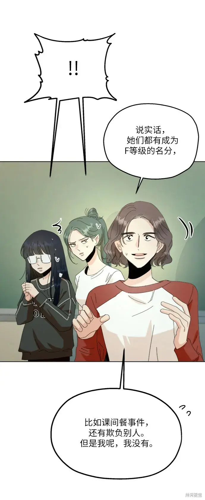 漫画《金字塔游戏》第79话第45张图