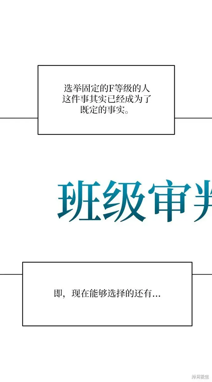 漫画《金字塔游戏》第79话第49张图