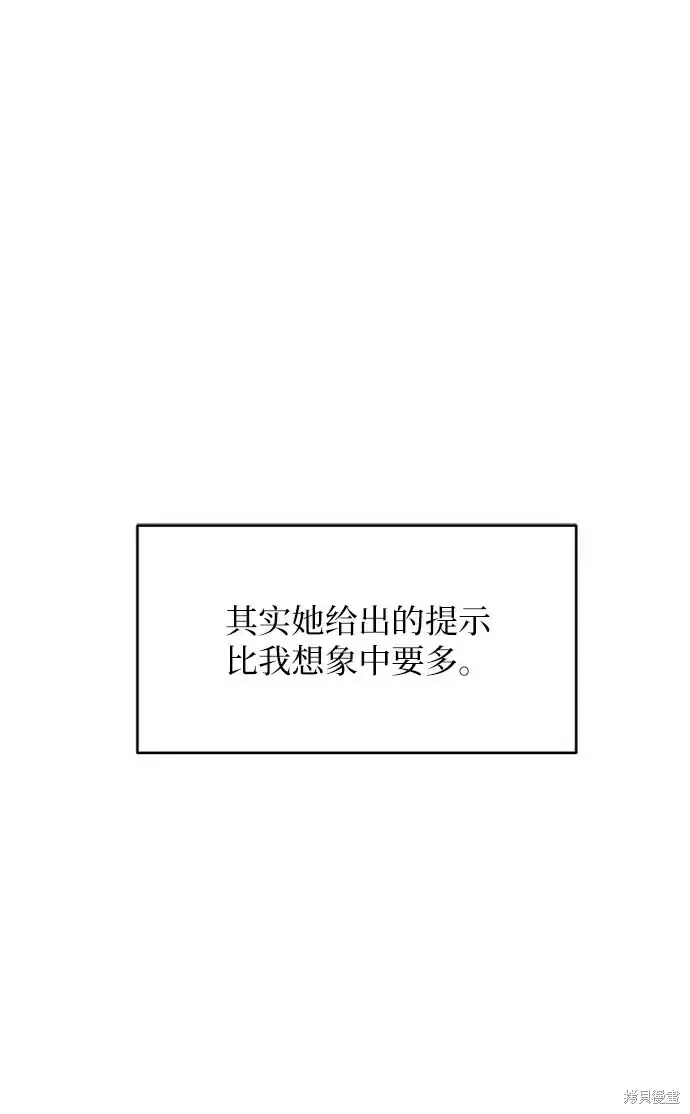 漫画《金字塔游戏》第79话第5张图