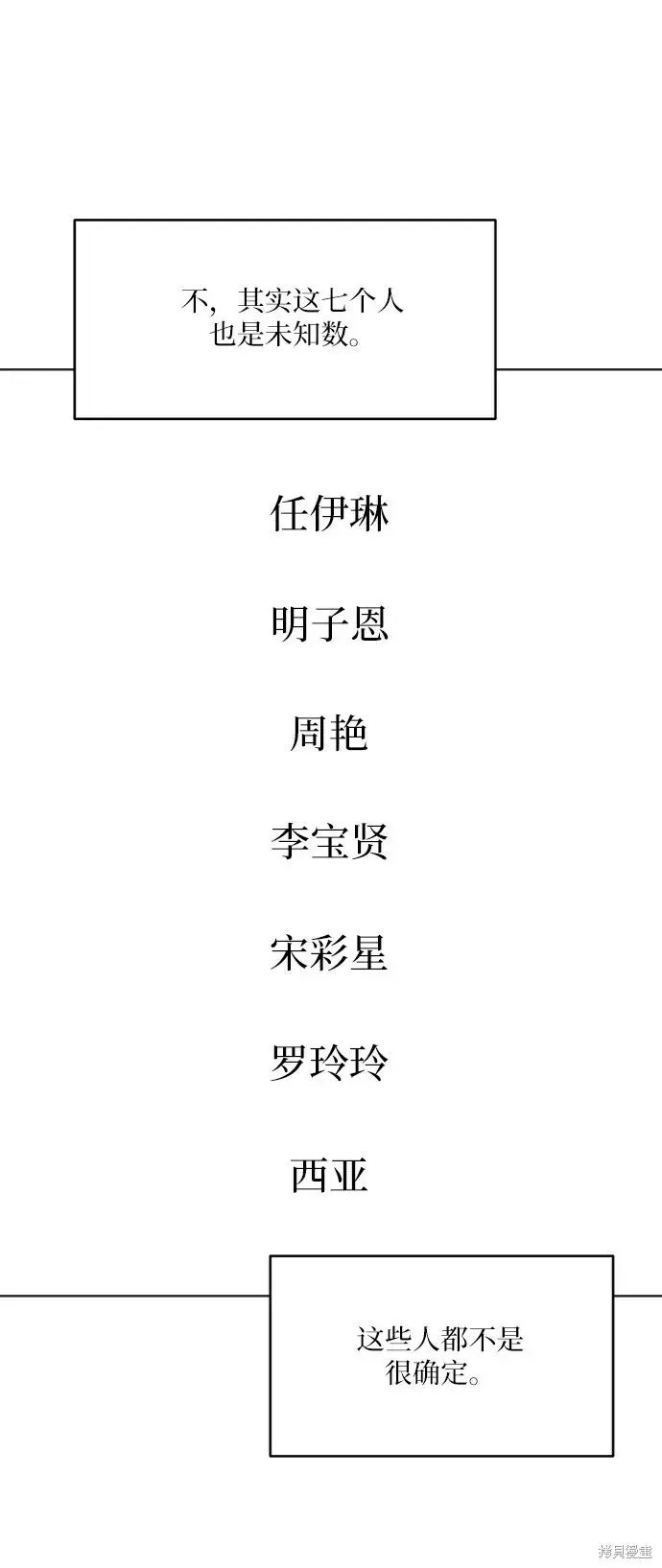 漫画《金字塔游戏》第79话第53张图