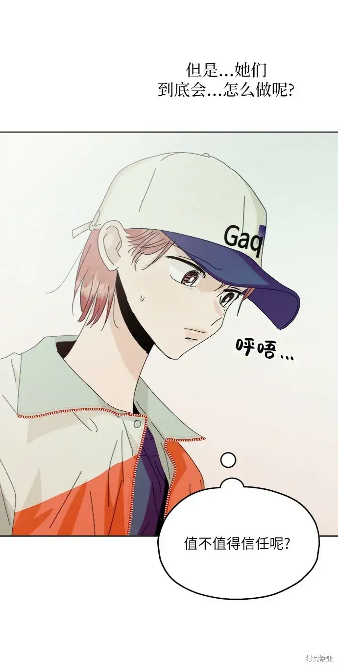 漫画《金字塔游戏》第79话第54张图