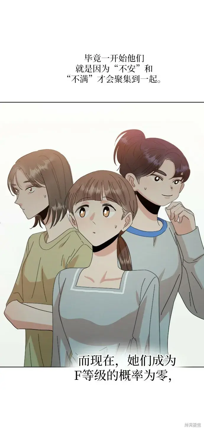 漫画《金字塔游戏》第79话第57张图