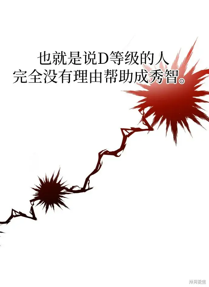 漫画《金字塔游戏》第79话第58张图