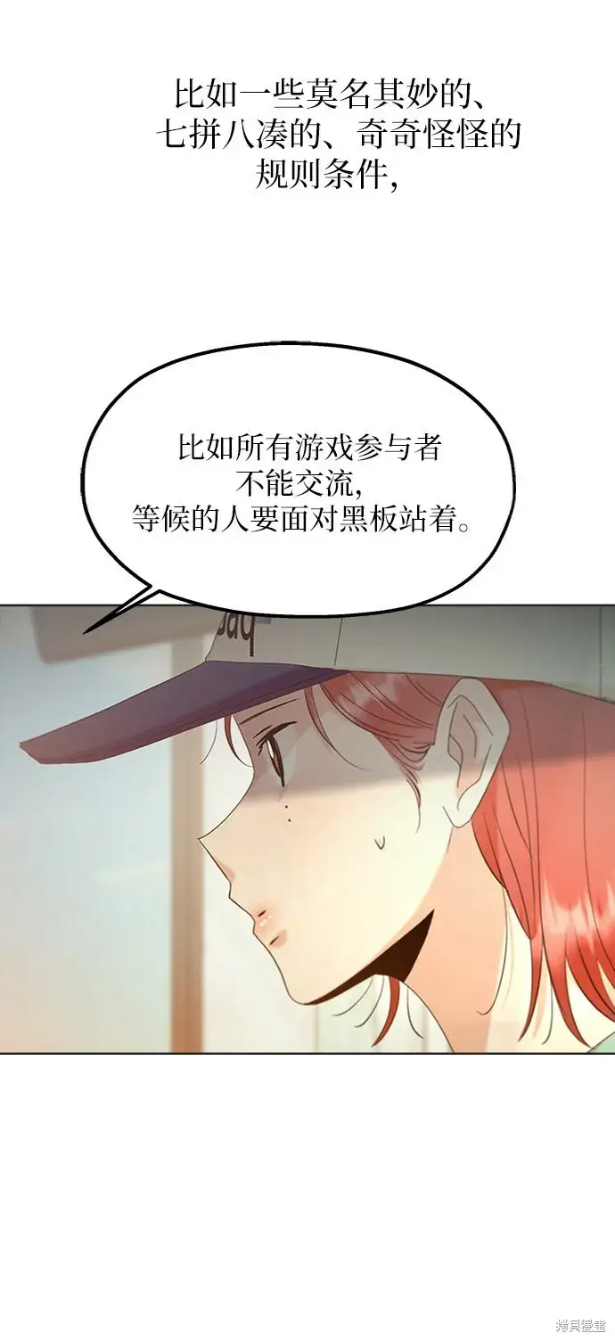 漫画《金字塔游戏》第79话第7张图