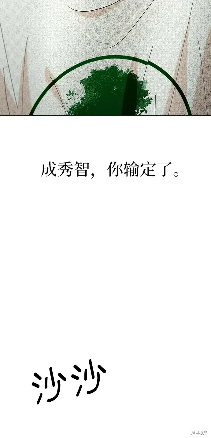 漫画《金字塔游戏》第79话第75张图