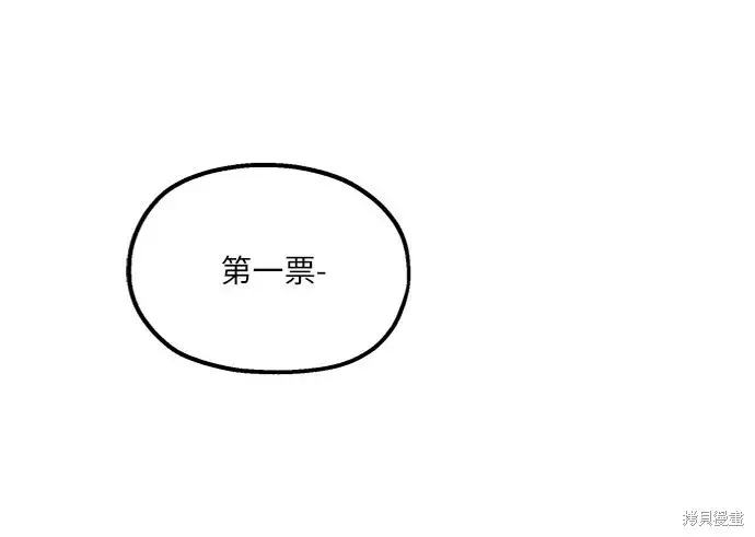 漫画《金字塔游戏》第79话第84张图