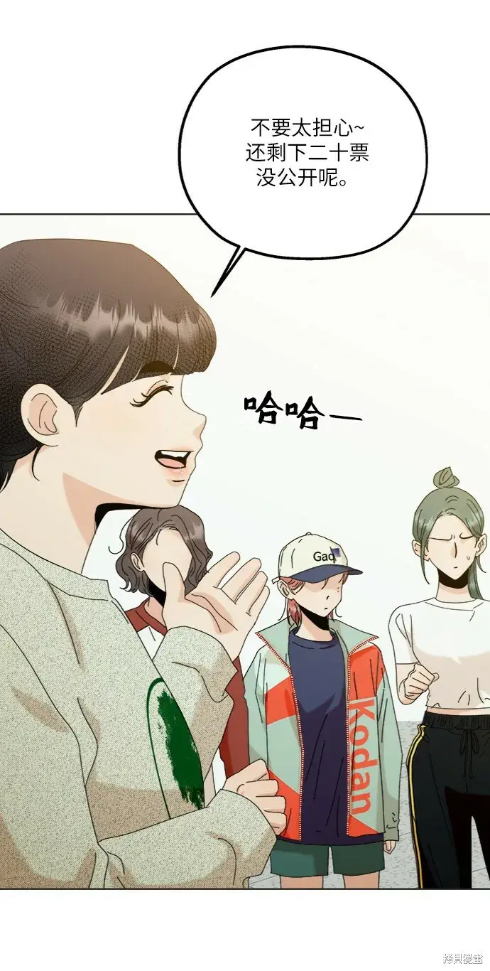 漫画《金字塔游戏》第79话第87张图