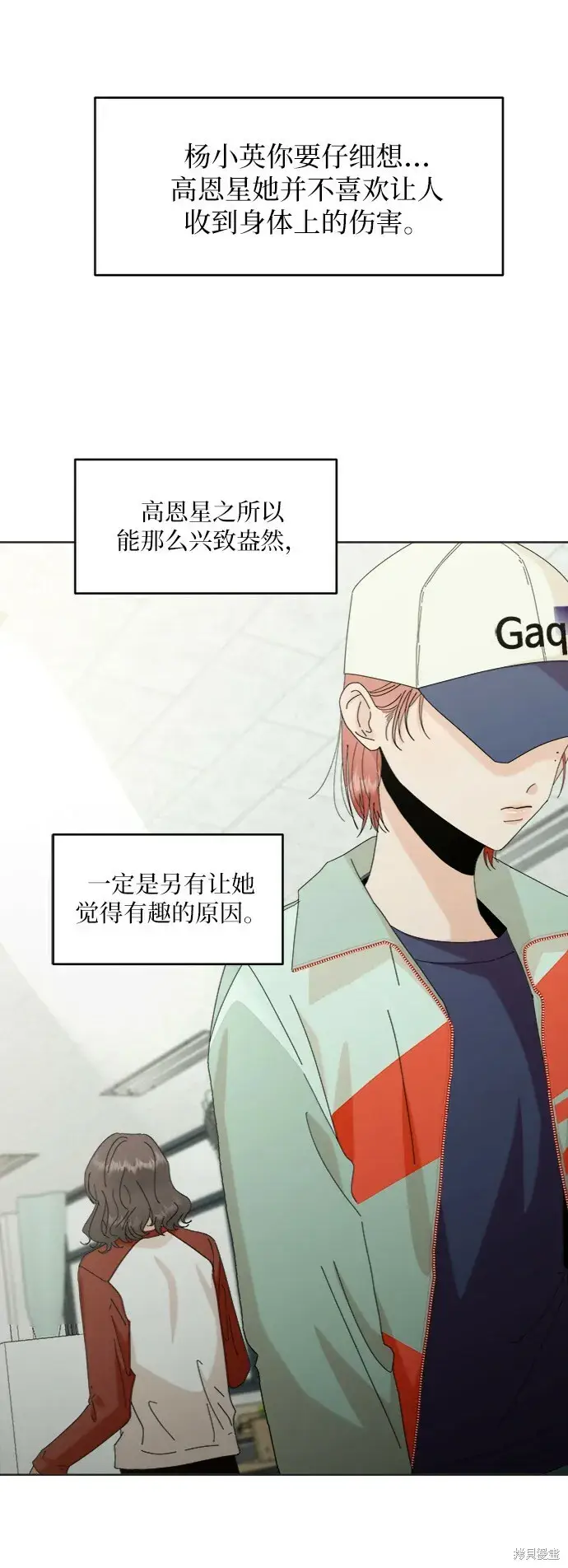 漫画《金字塔游戏》第79话第9张图