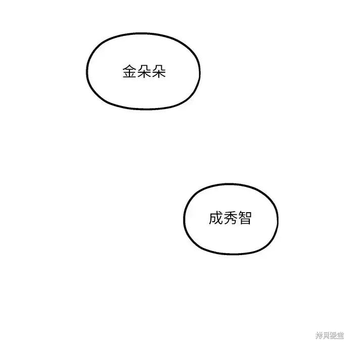 漫画《金字塔游戏》第79话第91张图