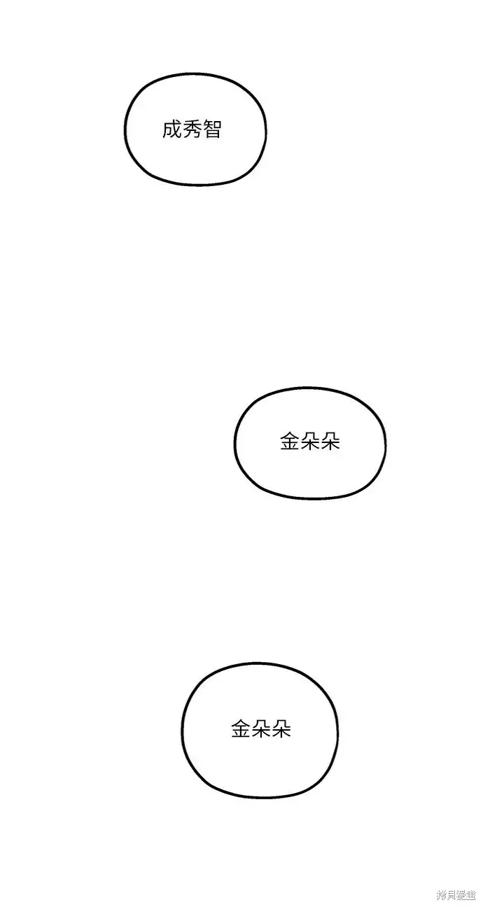 漫画《金字塔游戏》第79话第93张图