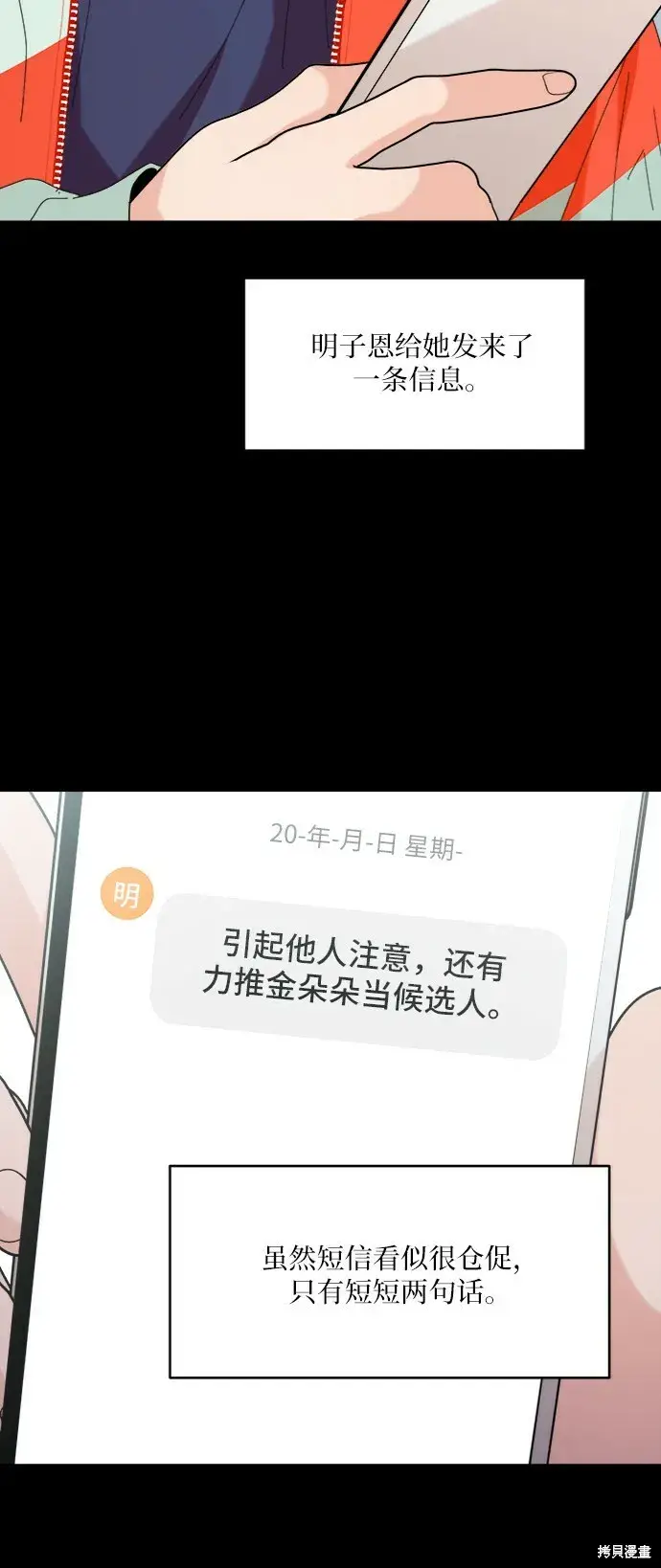 漫画《金字塔游戏》第80话第12张图