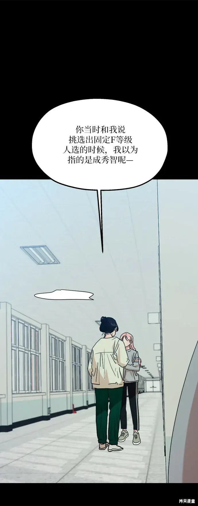 漫画《金字塔游戏》第80话第37张图