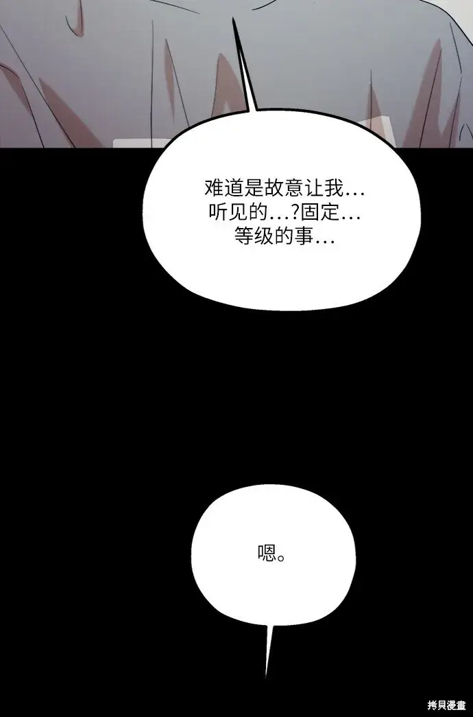 漫画《金字塔游戏》第80话第41张图