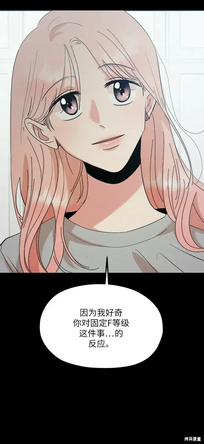 漫画《金字塔游戏》第80话第42张图