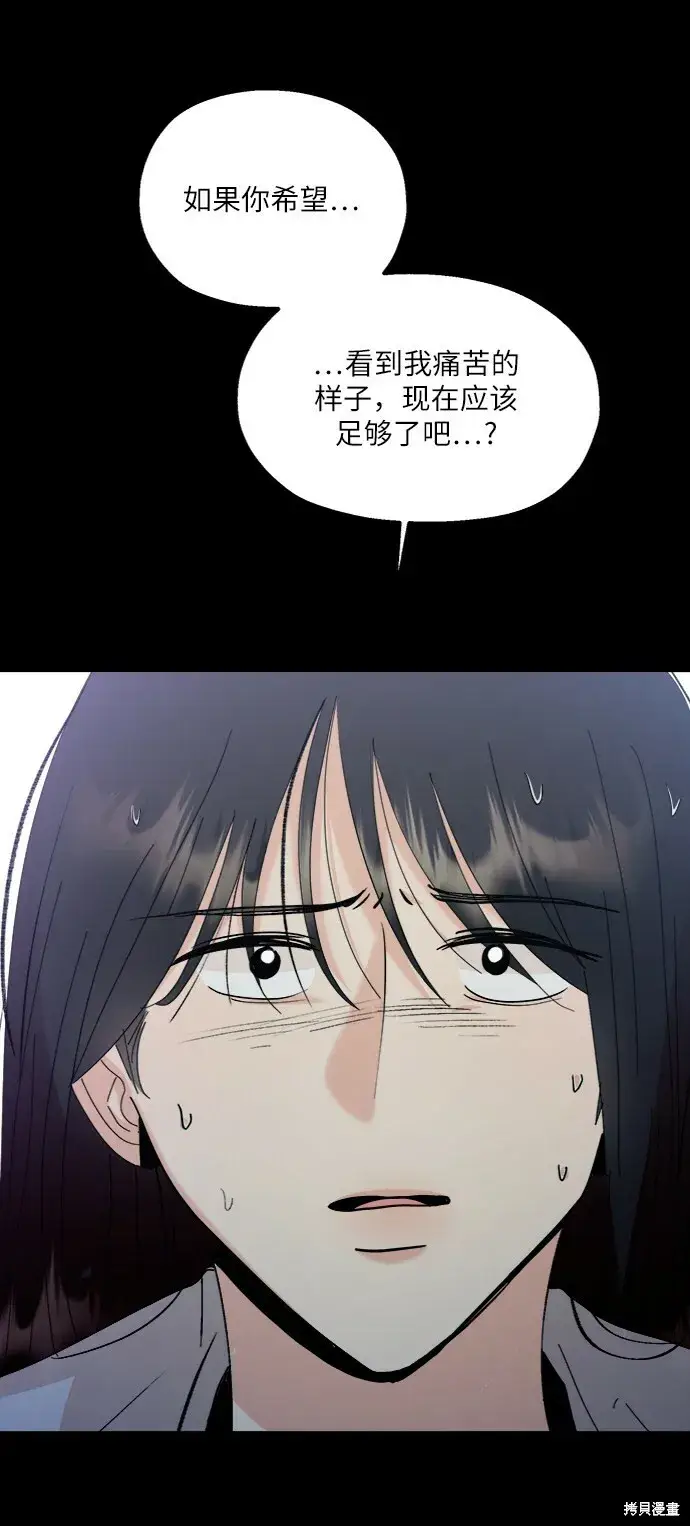 漫画《金字塔游戏》第80话第46张图