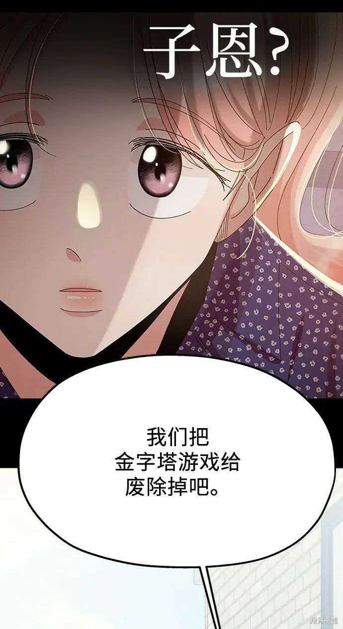 漫画《金字塔游戏》第80话第63张图