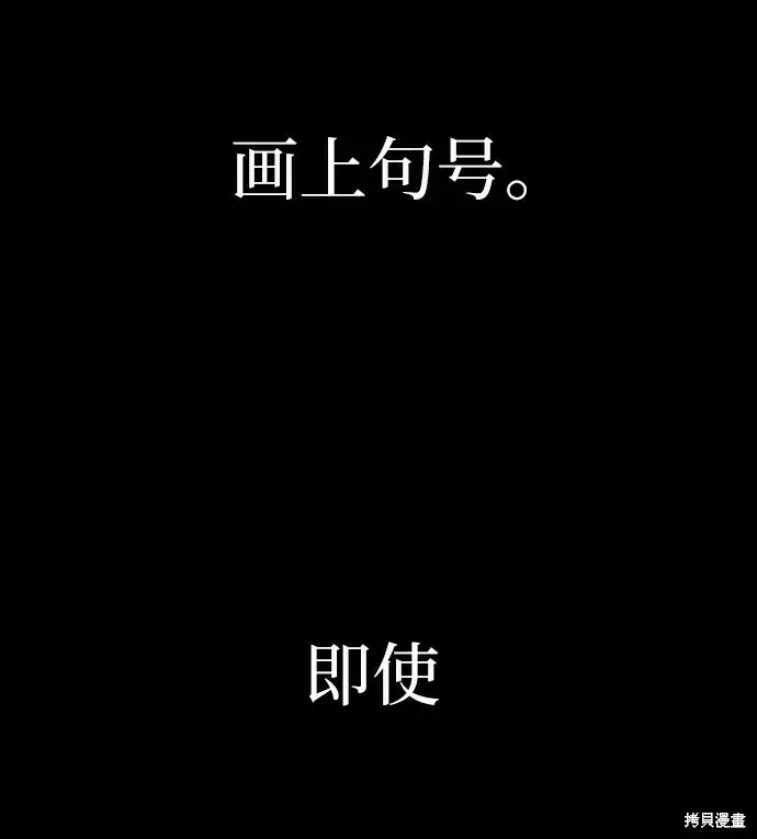 漫画《金字塔游戏》第80话第69张图