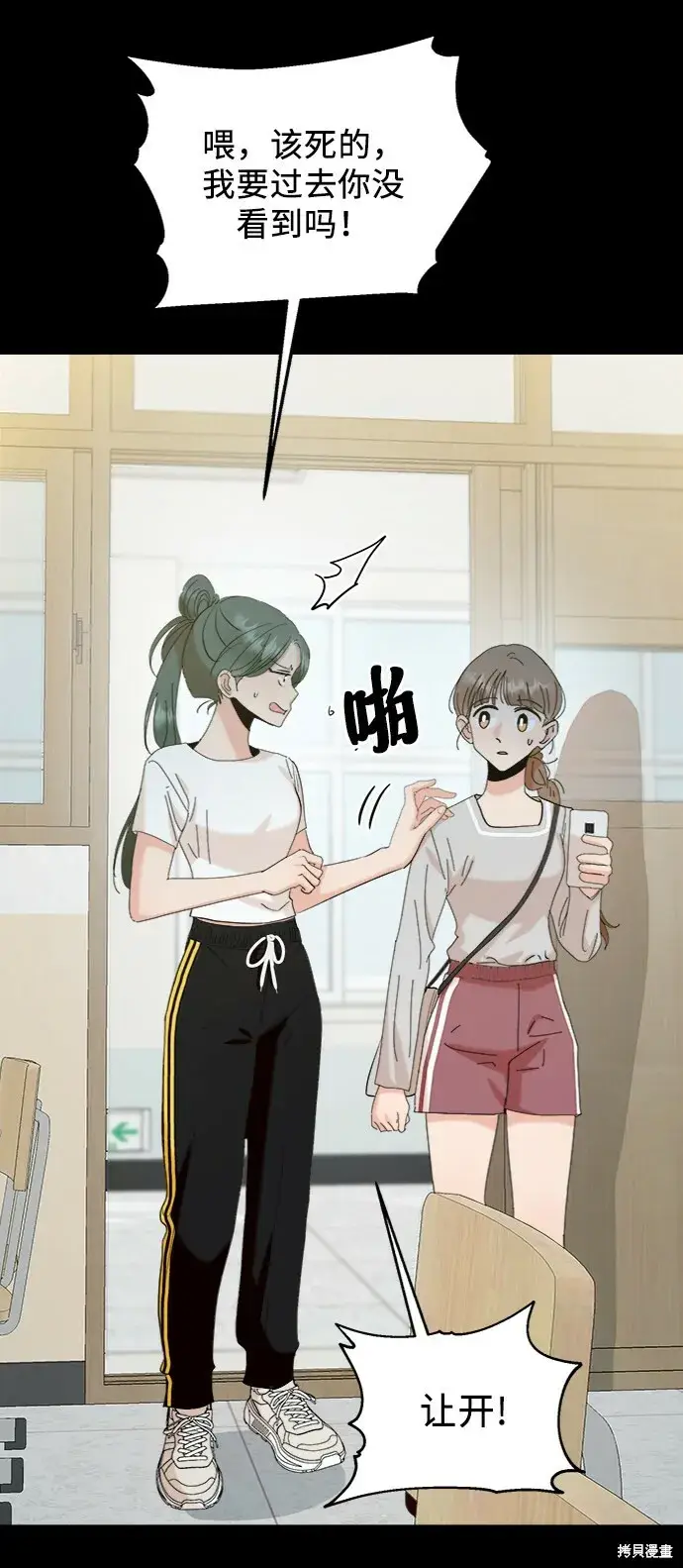 漫画《金字塔游戏》第80话第74张图
