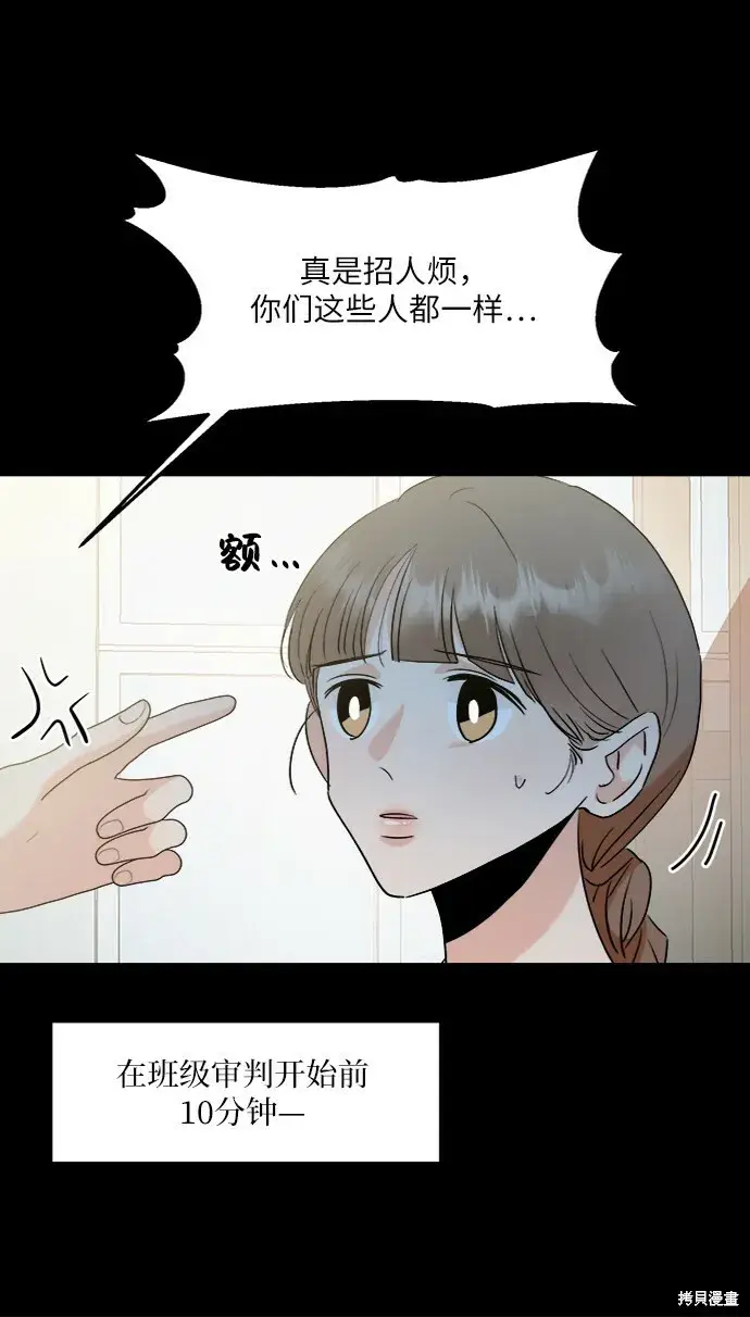 漫画《金字塔游戏》第80话第75张图