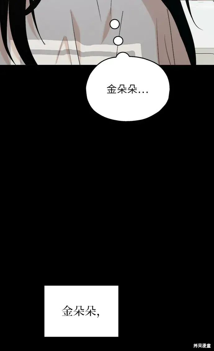 漫画《金字塔游戏》第80话第77张图