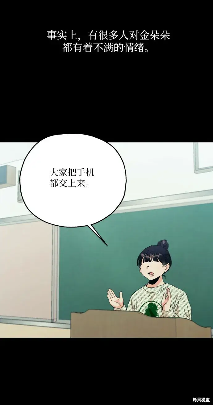 漫画《金字塔游戏》第80话第79张图