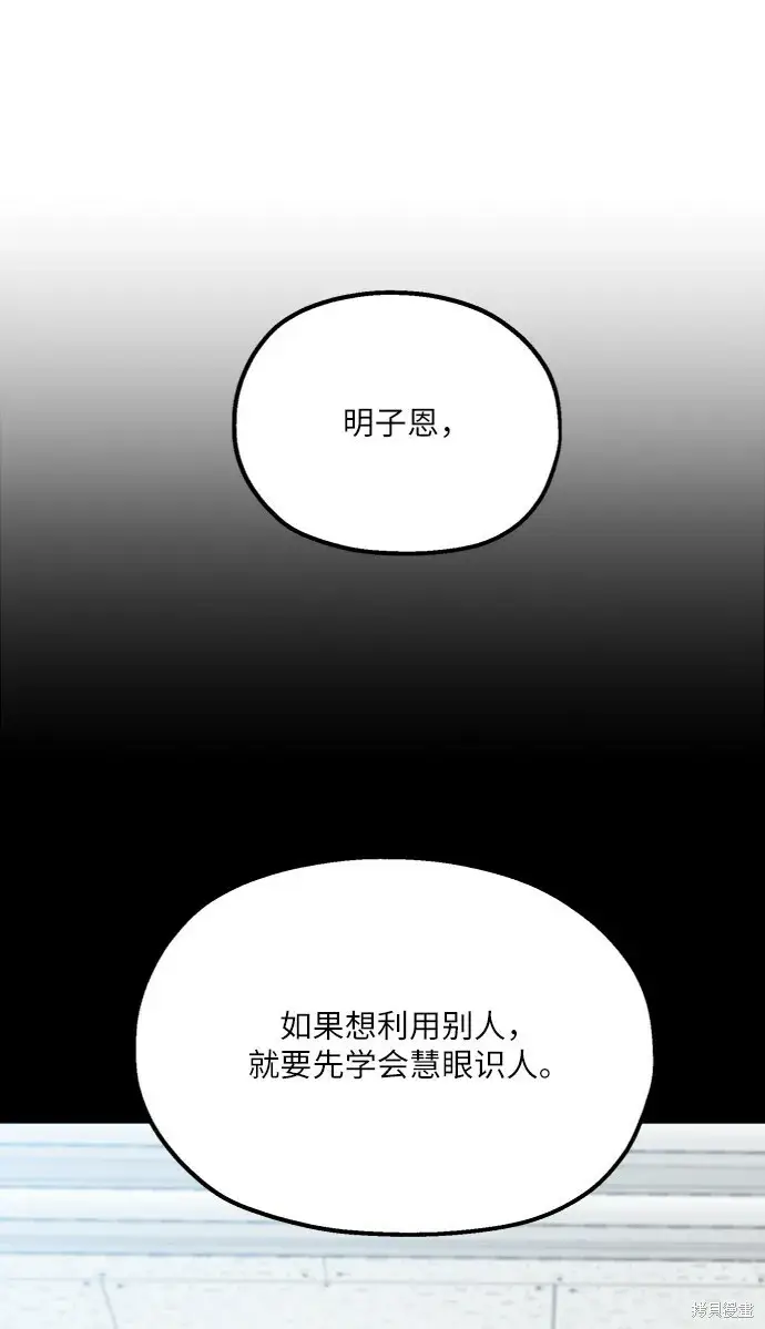 漫画《金字塔游戏》第81话第10张图