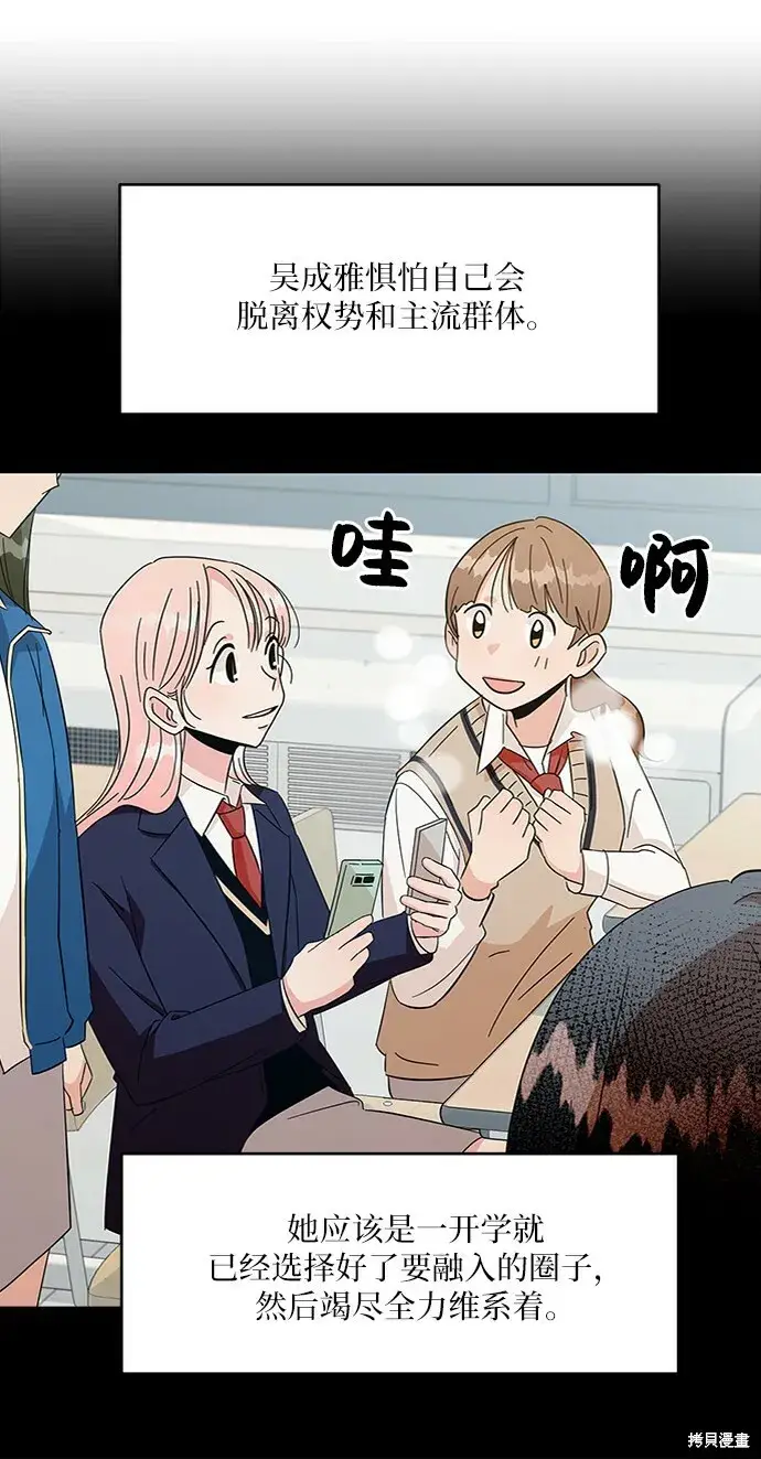 漫画《金字塔游戏》第81话第15张图