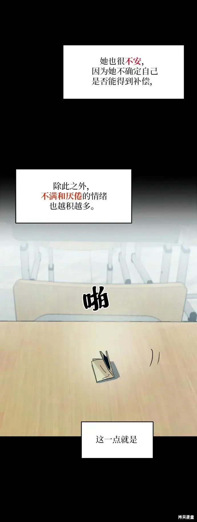 漫画《金字塔游戏》第81话第19张图