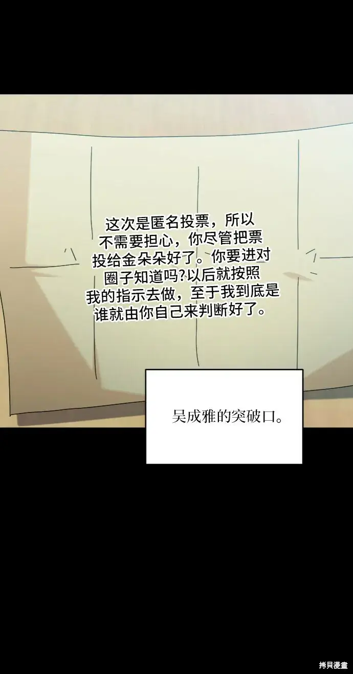 漫画《金字塔游戏》第81话第20张图