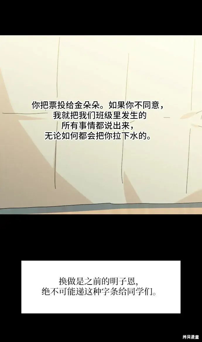 漫画《金字塔游戏》第81话第24张图