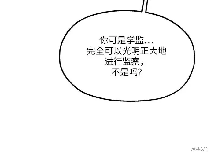 漫画《金字塔游戏》第81话第45张图