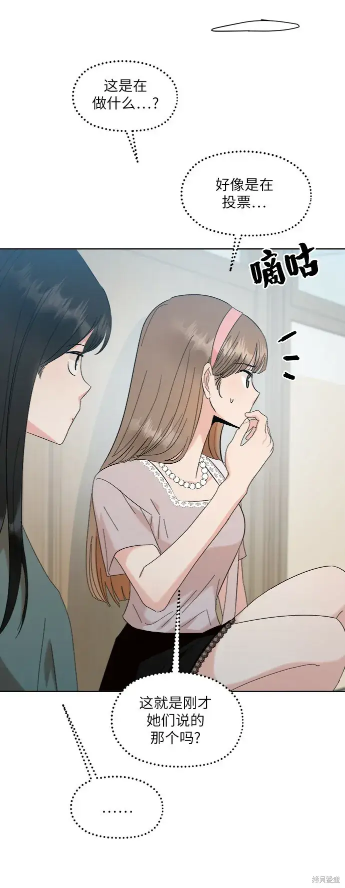 漫画《金字塔游戏》第81话第52张图