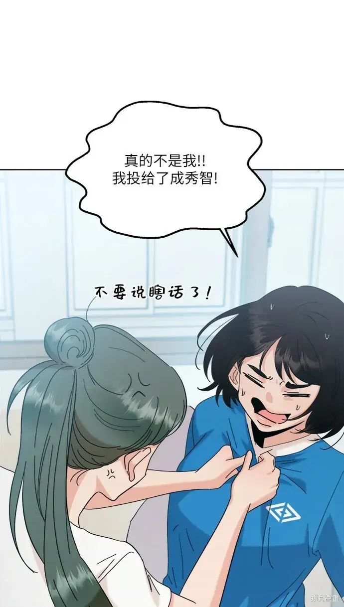 漫画《金字塔游戏》第81话第71张图